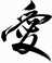 Fine Japanese Calligraphy